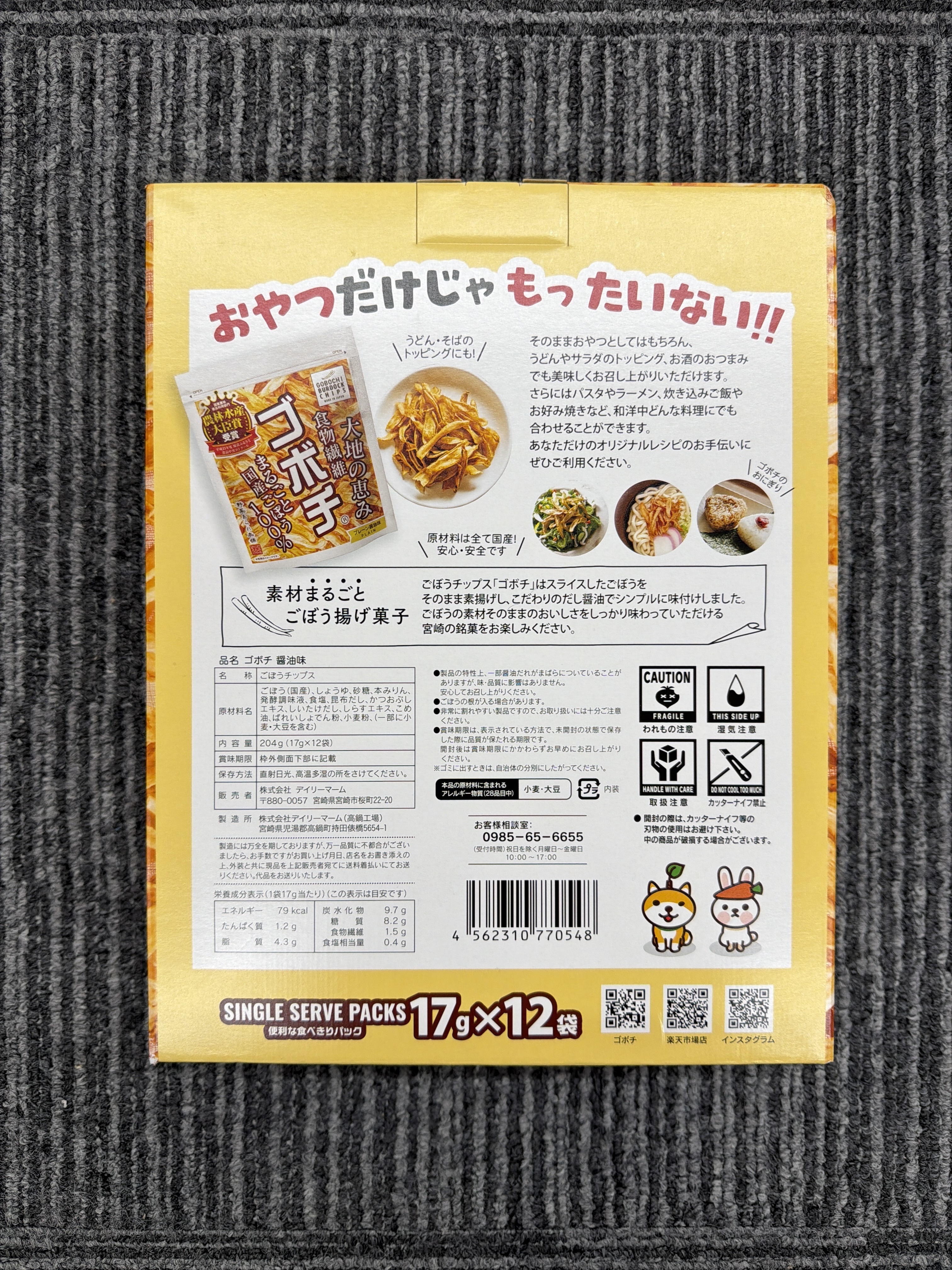 RE68 Daily Marm GOBOCHI 宮崎牛蒡脆片 (原味醬油風味) 204g (17gX12袋)**到期日: 2026/07 (4562310770548)