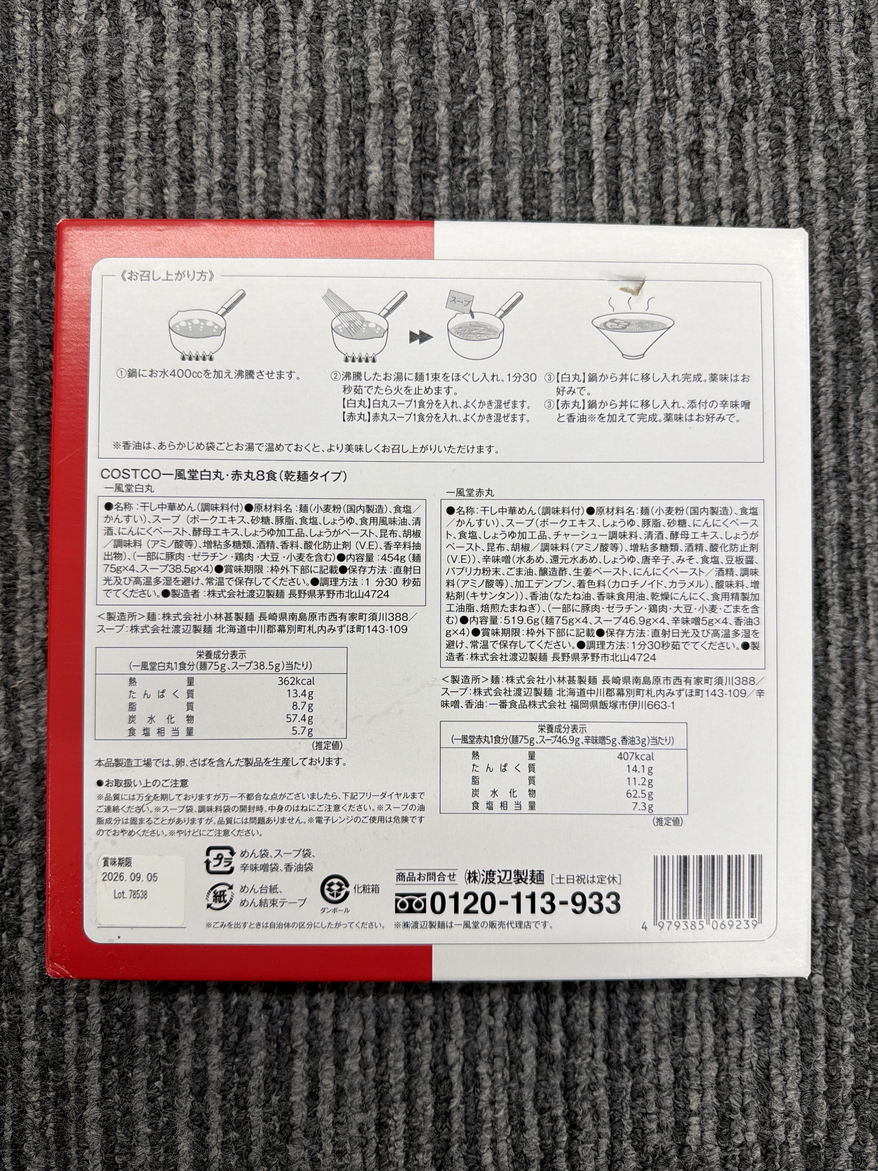 RE69 一風堂 白丸．赤丸 豚骨拉麵(乾麵型) 519.6g (1盒8包) **到期日: 2026/09 (4979385069239)