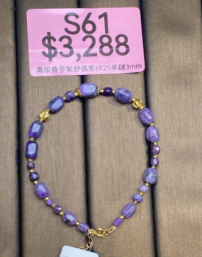 AB260304-S61-高級香芋紫舒俱來s925手鏈3mm(一物一證書-美國證書)(預計4月中到貨)(只限尖沙咀門市自取不包郵)