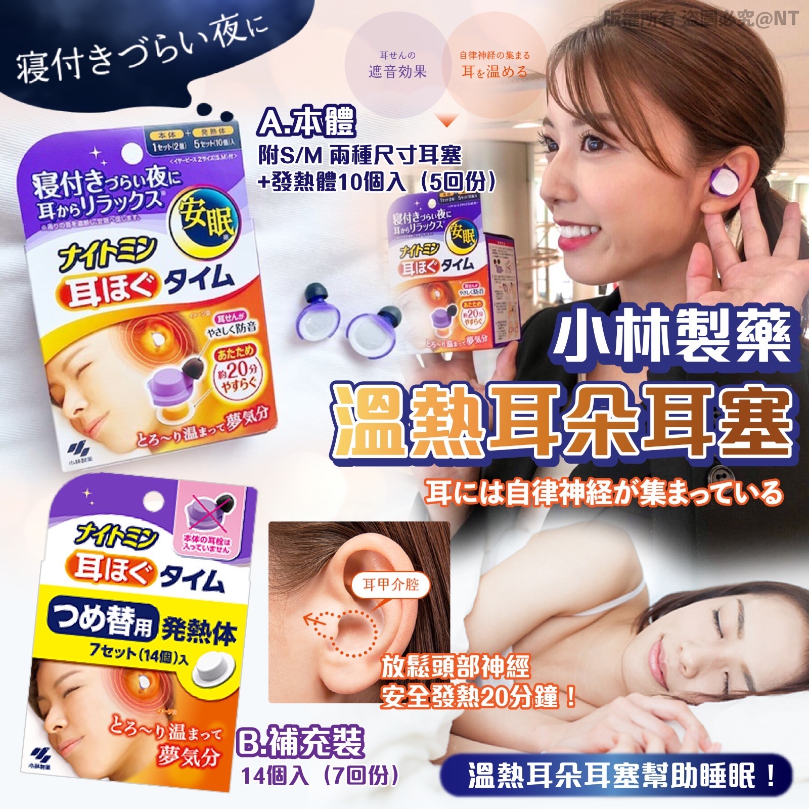 日本小林製藥溫熱耳朵耳塞