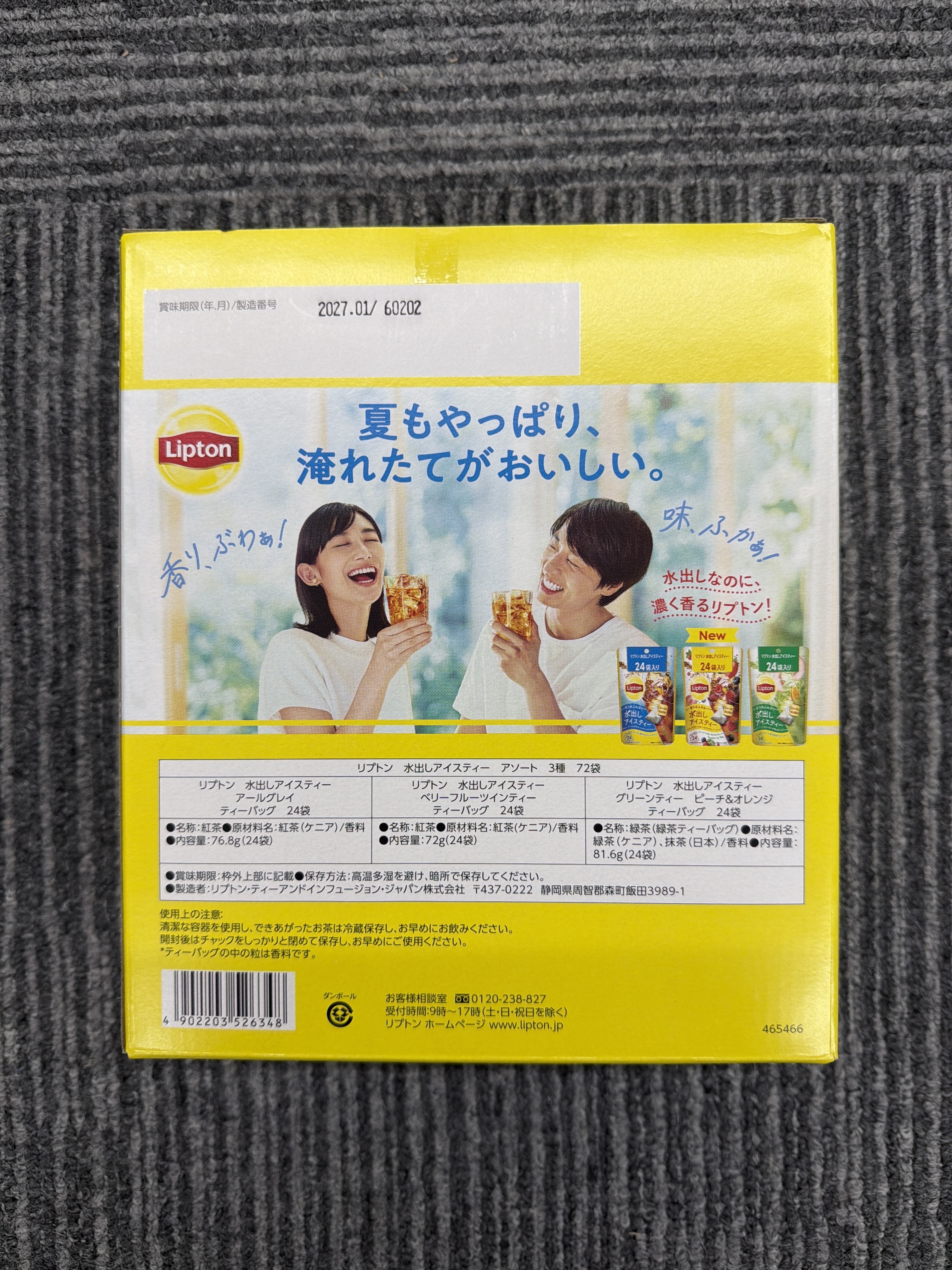 RE71 Lipton 冷泡茶綜合包 72袋 (24袋X3款)**到期日: 2027/01 (4902203526348)