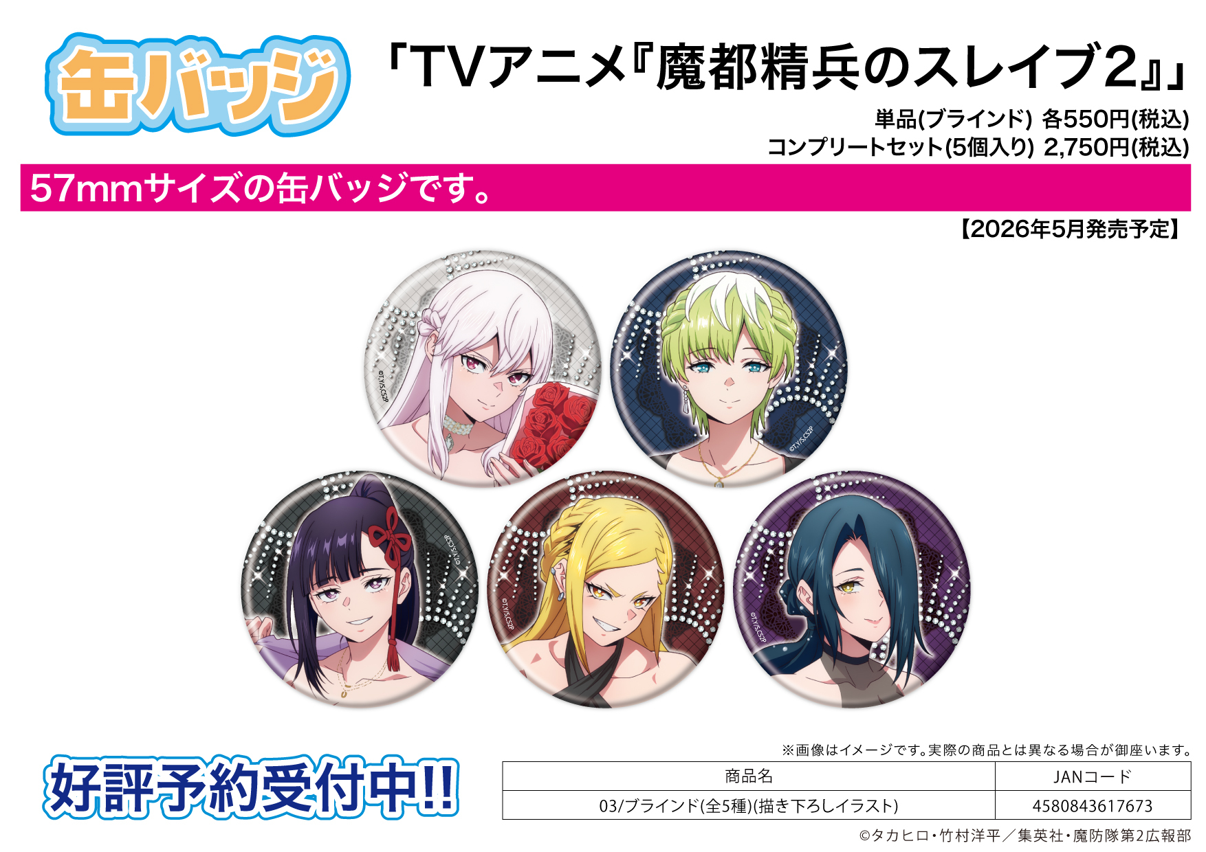 「ACG.GO」「預購」A3《魔都精兵的奴隸》第二季 襟章BOX