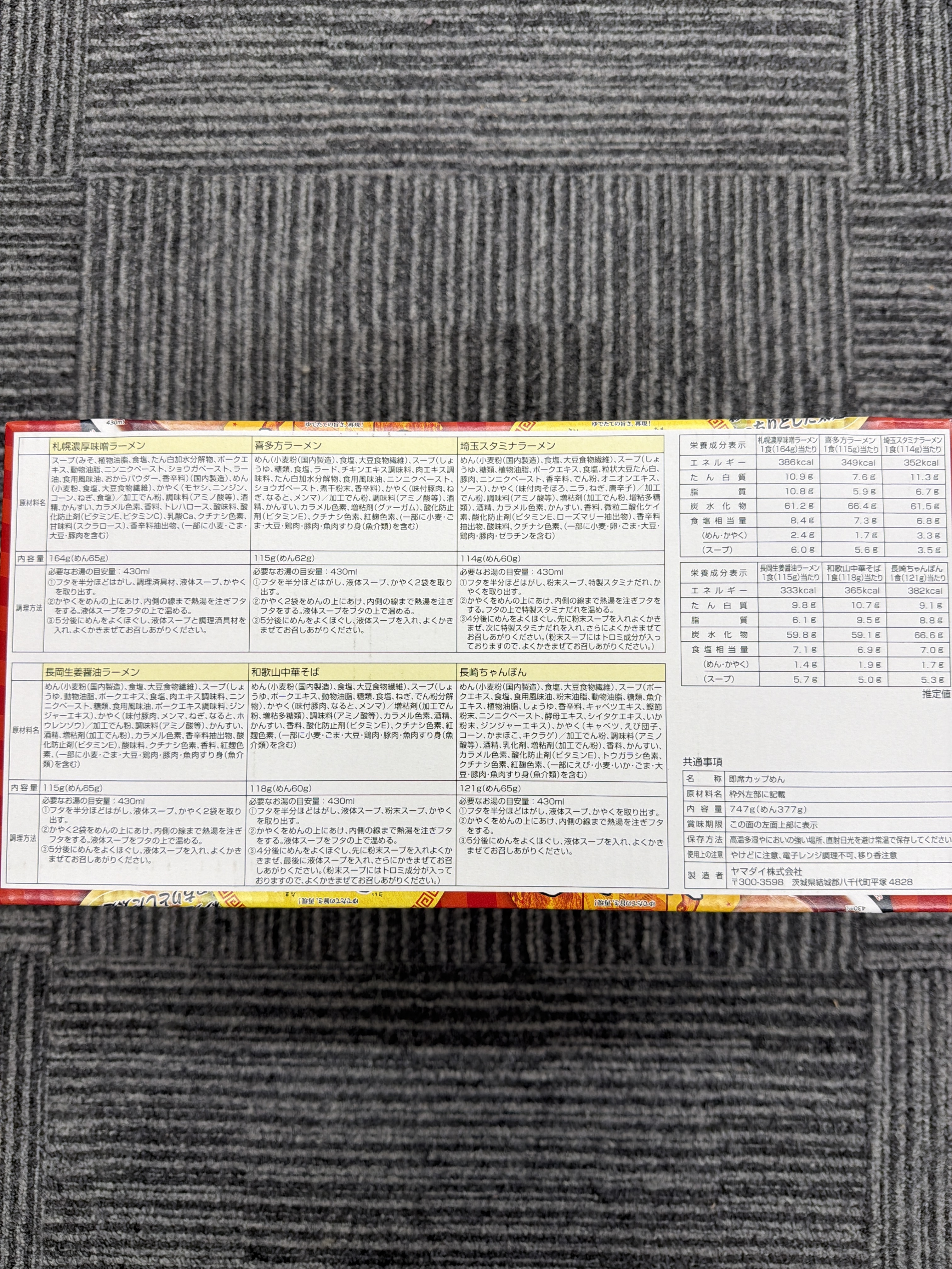 RE72 「凄麺」拉麵組合 (6 枚入) 747g**到期日: 2026/08 (4903088018607)