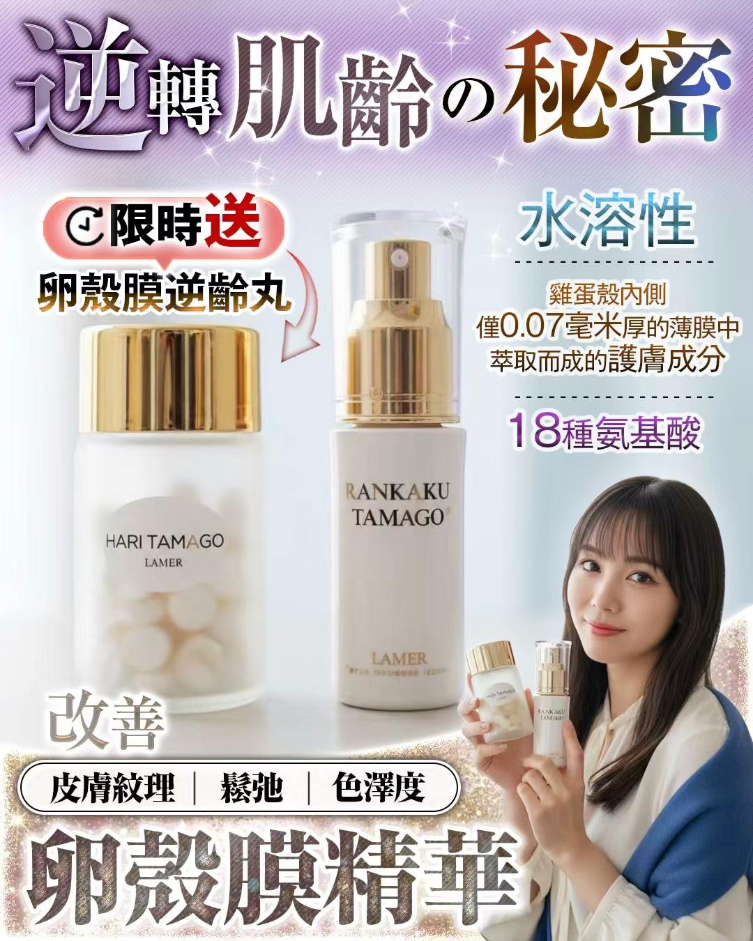 卵殻膜精華  送卵殻膜逆齡丸