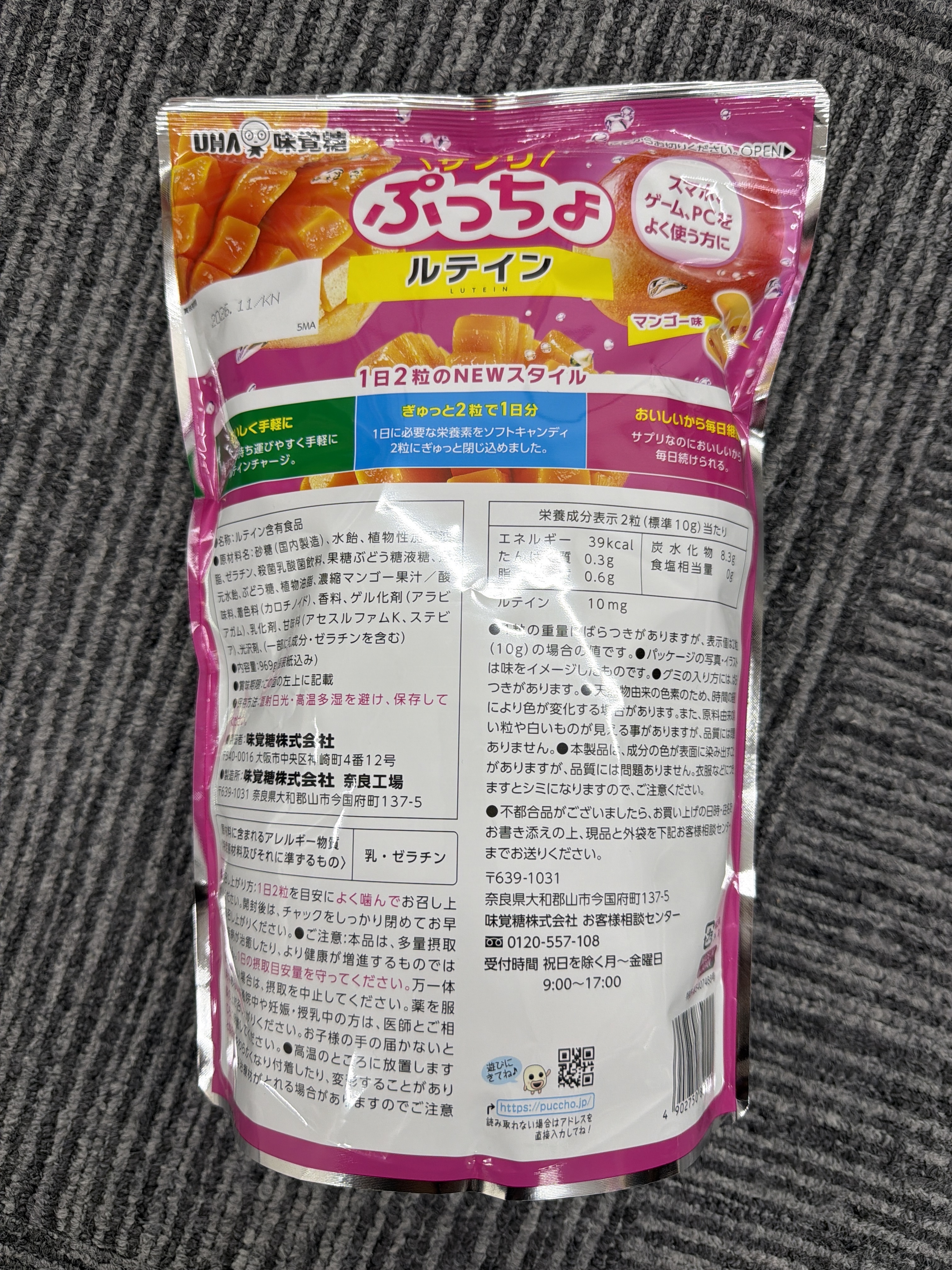 RE76 UHA味覺糖PUCCHO葉黃素軟糖(芒果味) 969g **到期日: 2026/11 (4902750851511)