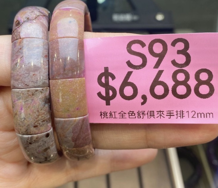 AB260304-S93-桃紅全色舒俱來手排12mm(一物一證書-美國證書)(預計4月中到貨)(只限尖沙咀門市自取不包郵)