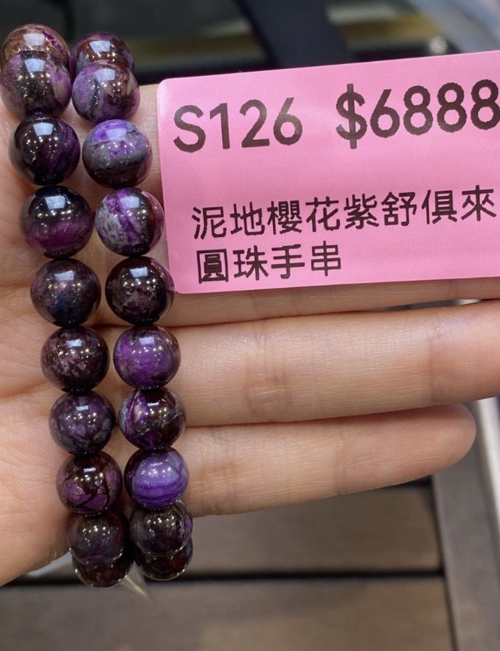 AB260304-S126-泥地櫻花紫舒俱來圓珠手串(一物一證書-美國證書)(預計4月中到貨)(只限尖沙咀門市自取不包郵)