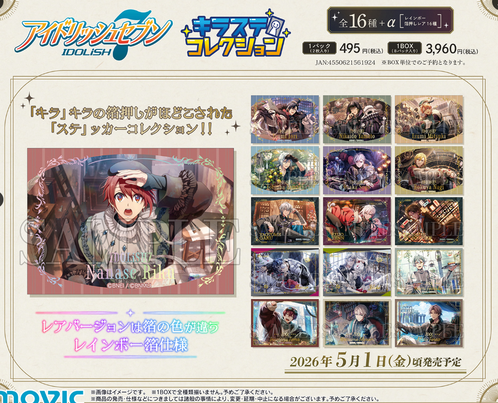 [代購][預訂] I7 グループ記念日2024 系列 B キラステ BOX