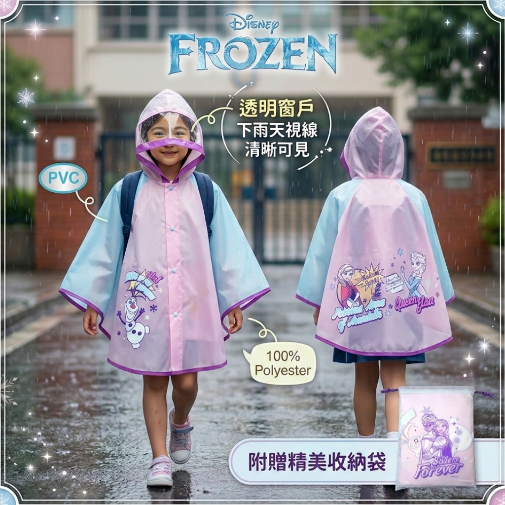 迪士尼魔雪奇緣 - 滌綸雨衣斗篷
