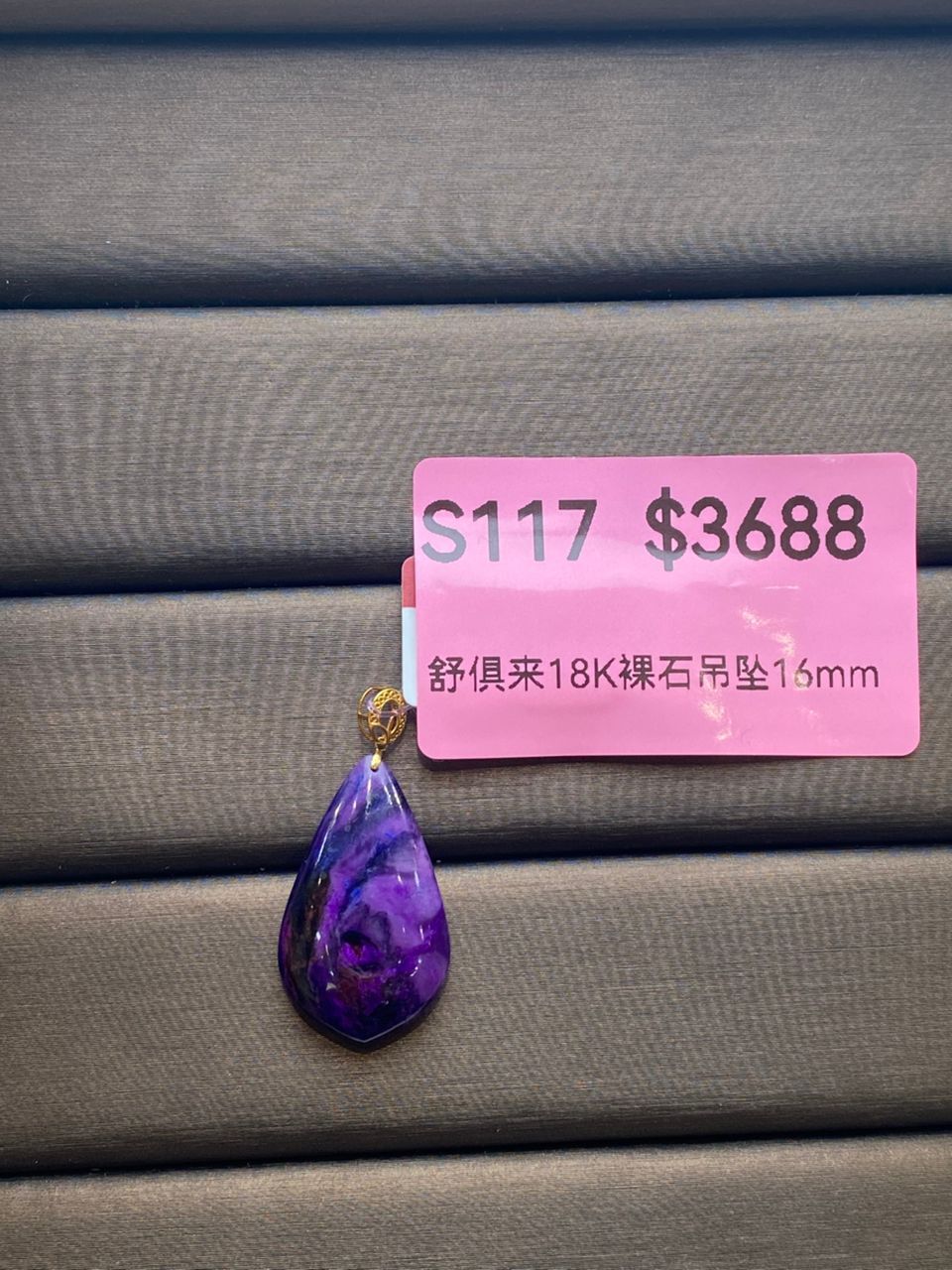 AB260304-S117-舒俱來18K裸石吊墜16mm(一物一證書-美國證書)(預計4月中到貨)(只限尖沙咀門市自取不包郵)
