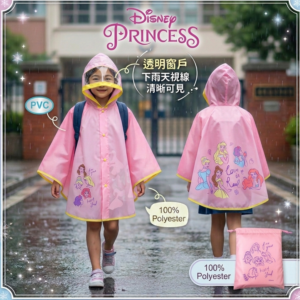 迪士尼公主滌綸雨衣斗篷