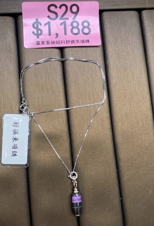 AB260304-S29-皇家紫絲絨料舒俱來項鍊(一物一證書-美國證書)(預計4月中到貨)(只限尖沙咀門市自取不包郵)