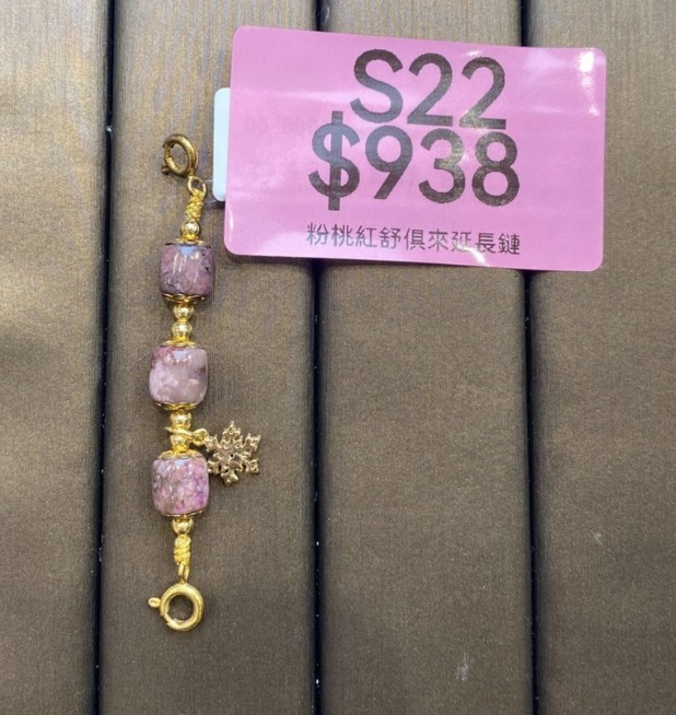AB260304-S22-粉桃紅舒俱來延長鏈(一物一證書-美國證書)(預計4月中到貨)(只限尖沙咀門市自取不包郵)