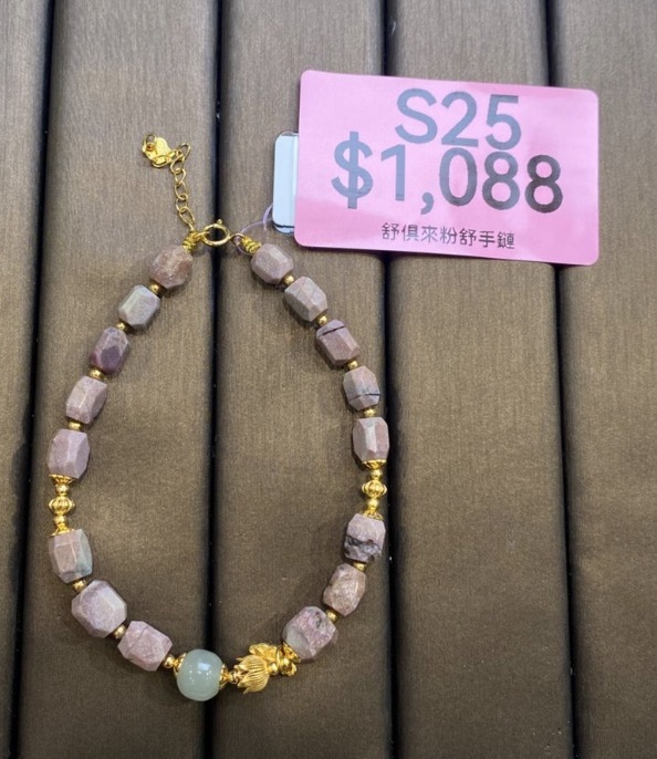 AB260304-S25-舒俱來粉舒手鏈(一物一證書-美國證書)(預計4月中到貨)(只限尖沙咀門市自取不包郵)