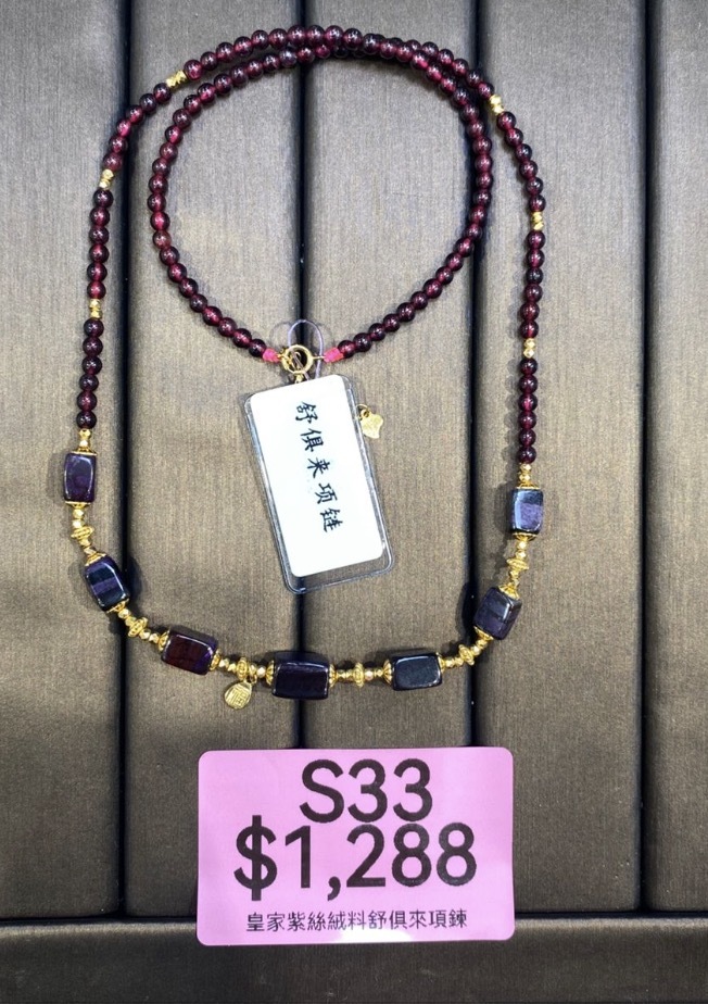 AB260304-S33-皇家紫絲絨料舒俱來項鍊(一物一證書-美國證書)(預計4月中到貨)(只限尖沙咀門市自取不包郵)