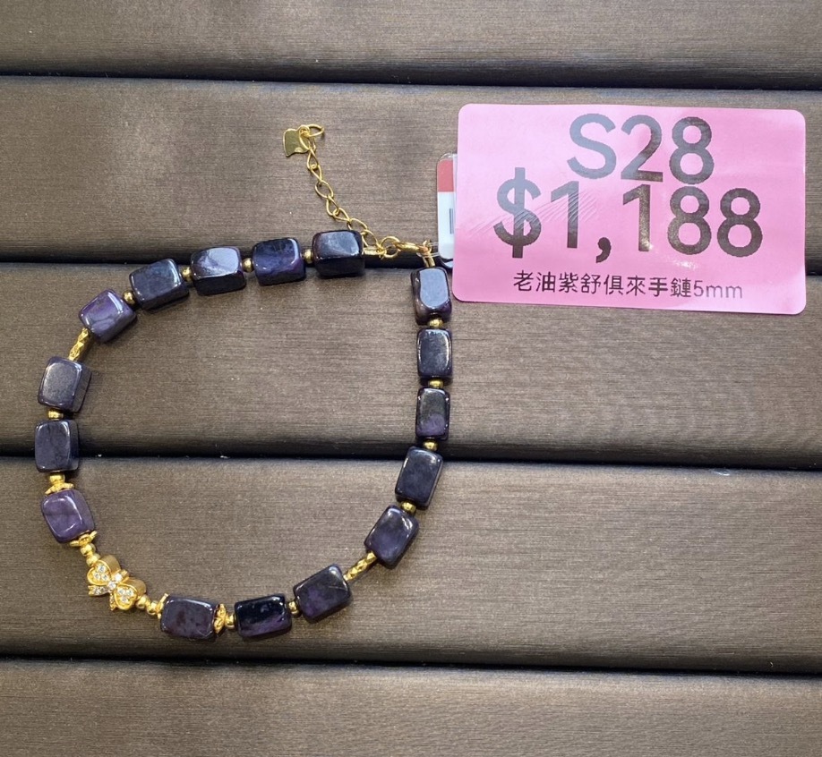 AB260304-S28-老油紫舒俱來手鏈5mm(一物一證書-美國證書)(預計4月中到貨)(只限尖沙咀門市自取不包郵)