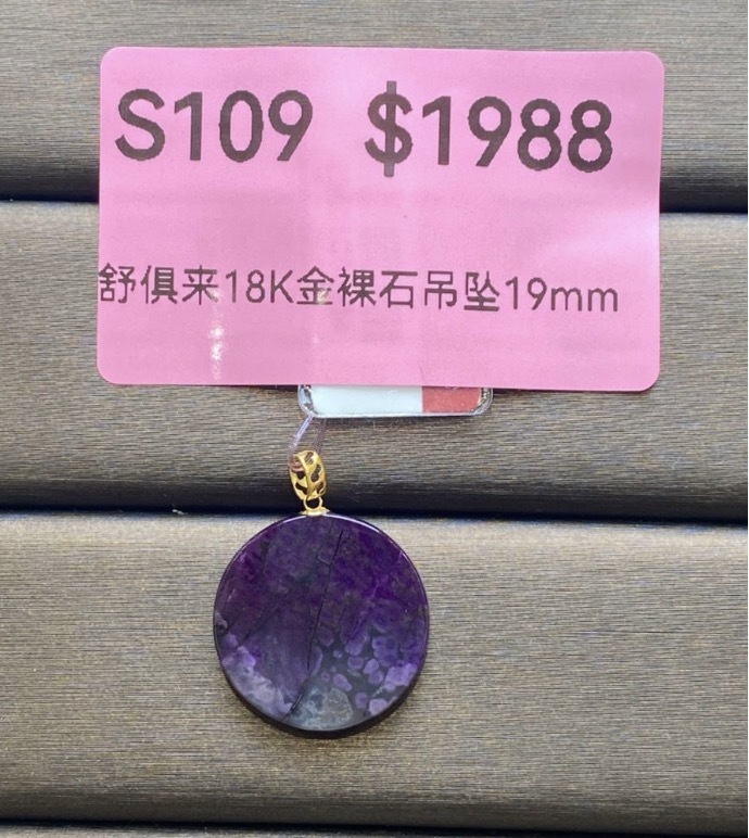 AB260304-S109-舒俱來18K金裸石吊墜19mm(一物一證書-美國證書)(預計4月中到貨)(只限尖沙咀門市自取不包郵)