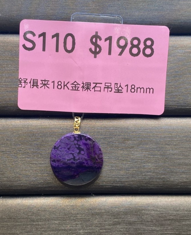 AB260304-S110-舒俱來18K金裸石吊墜18mm(一物一證書-美國證書)(預計4月中到貨)(只限尖沙咀門市自取不包郵)