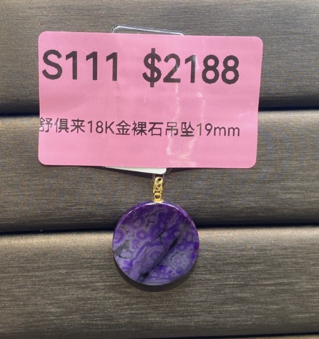 AB260304-S111-舒俱來18K金裸石吊墜19mm(一物一證書-美國證書)(預計4月中到貨)(只限尖沙咀門市自取不包郵)