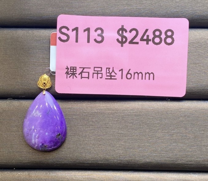 AB260304-S113-裸石吊墜16mm(一物一證書-美國證書)(預計4月中到貨)(只限尖沙咀門市自取不包郵)