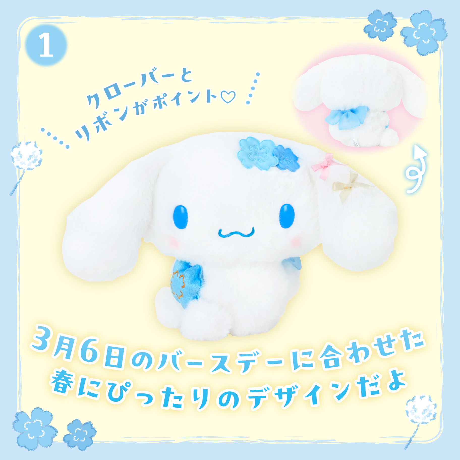 日本 Sanrio Cinnamoroll 玉桂狗 生日 四葉草系列 - 側坐公仔