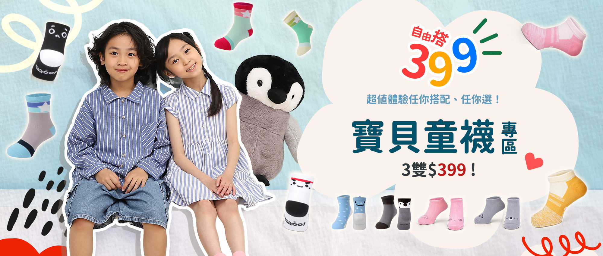 寶貝童襪：3雙只要399！｜foota腳霸-你的除臭襪專家