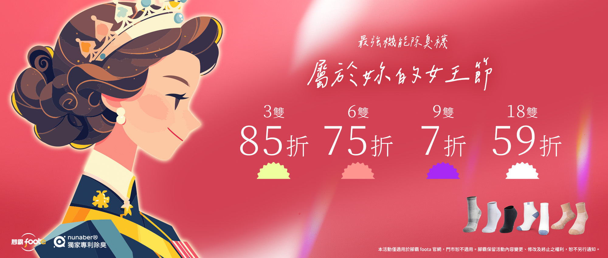 女王節：最低59折！｜foota腳霸-你的除臭襪專家
