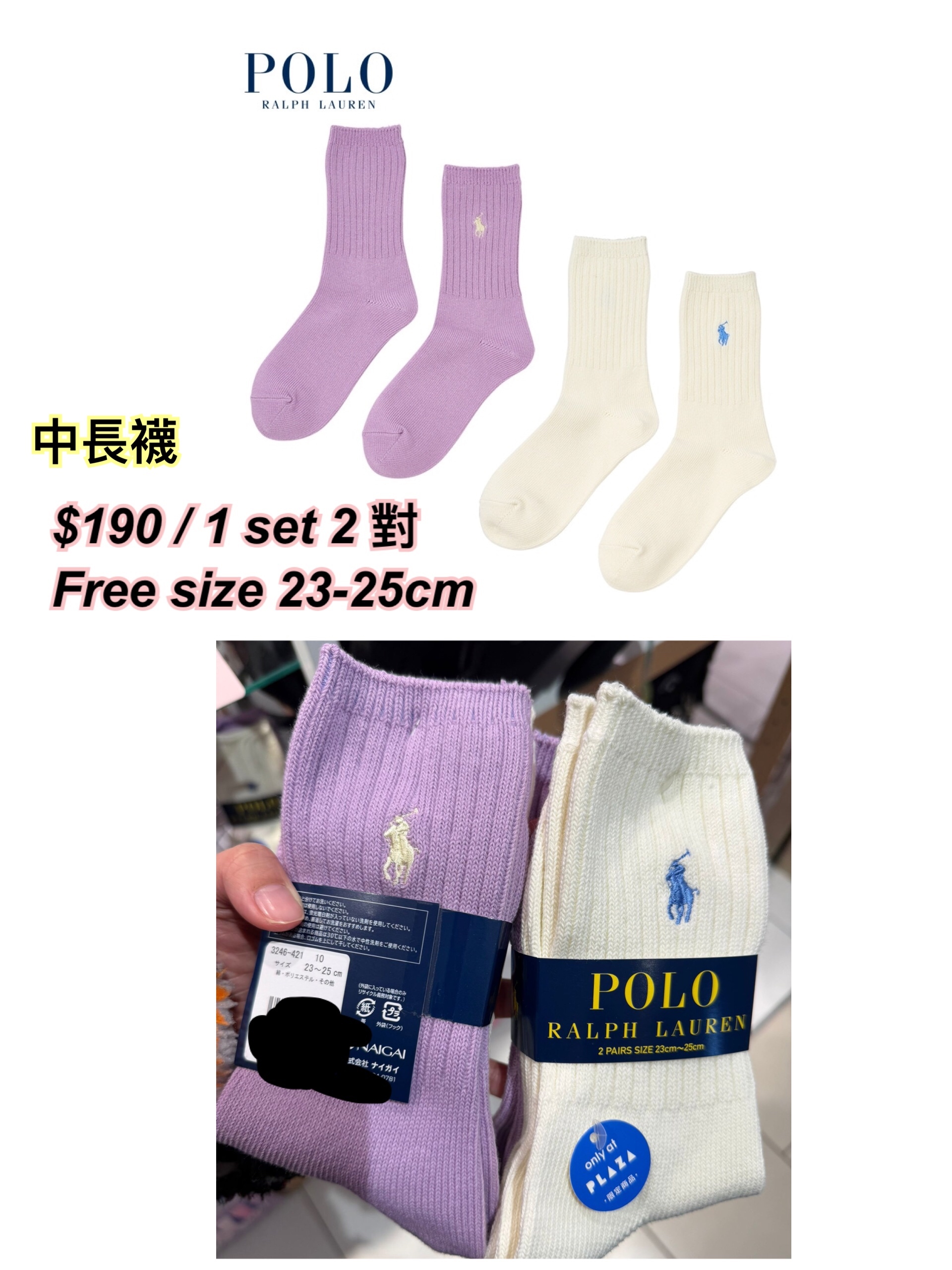 260304  Polo x 店舖限定 socks set ( 馬仔logo ) / 多款