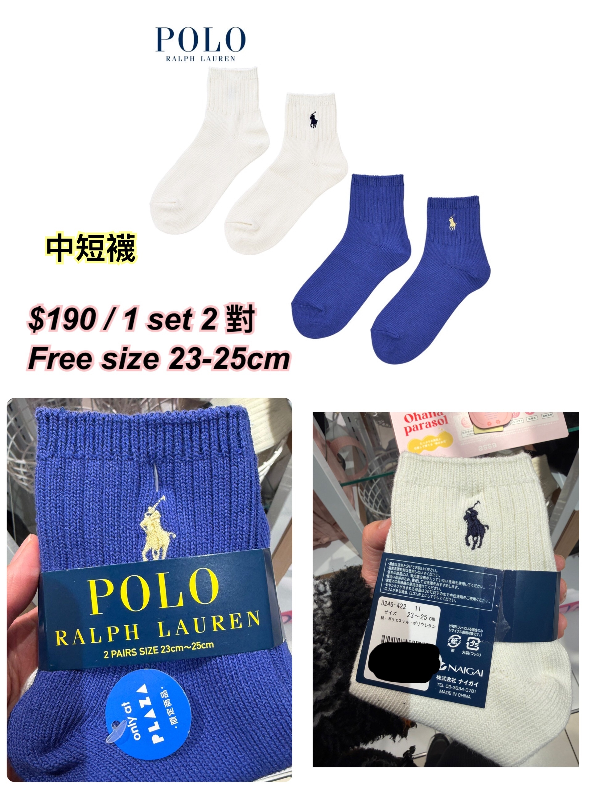 260304  Polo x 店舖限定 socks set ( 馬仔logo ) / 多款
