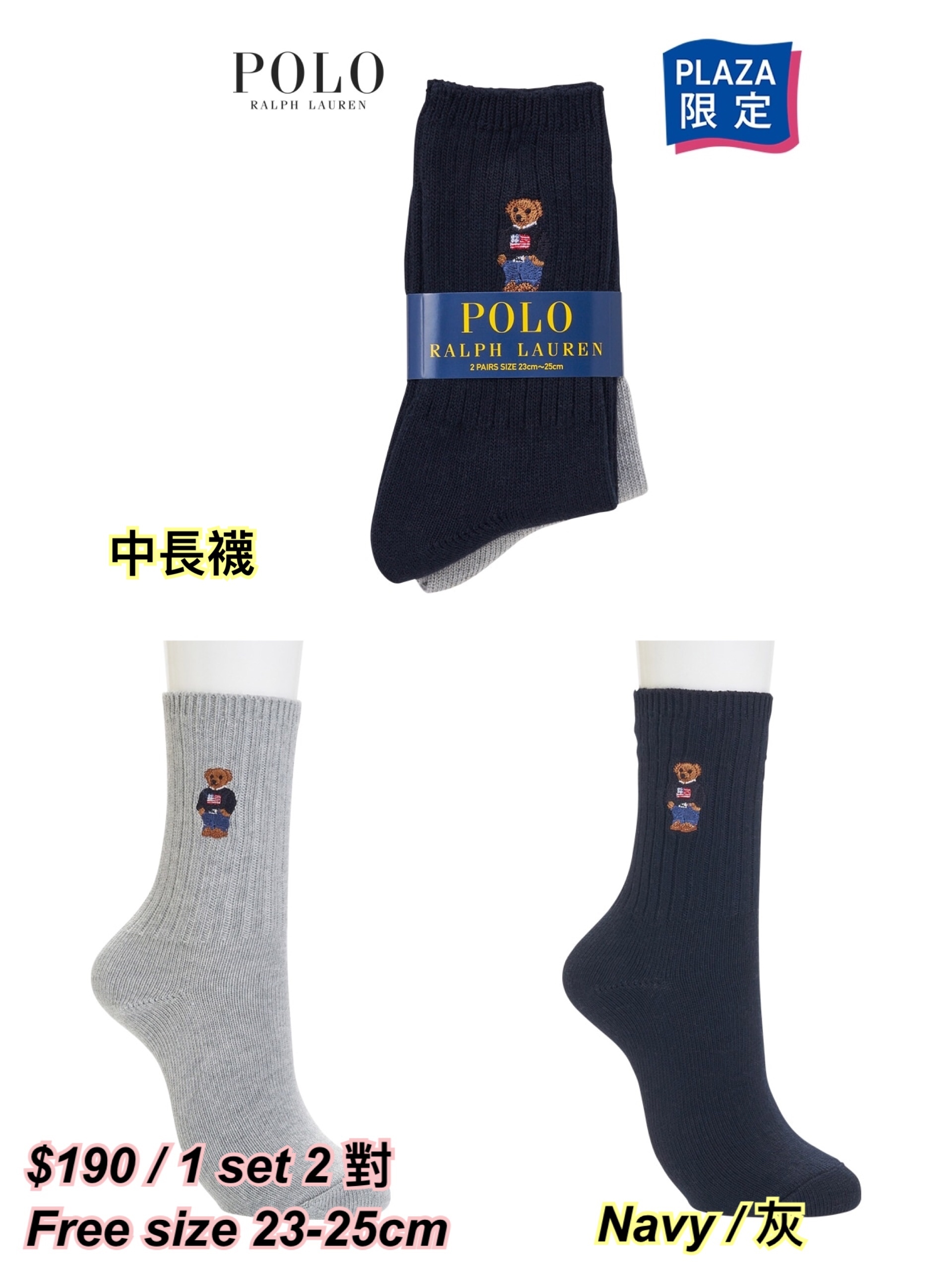 260304 Polo x 店舖限定 socks set ( 熊仔logo ) / 多款