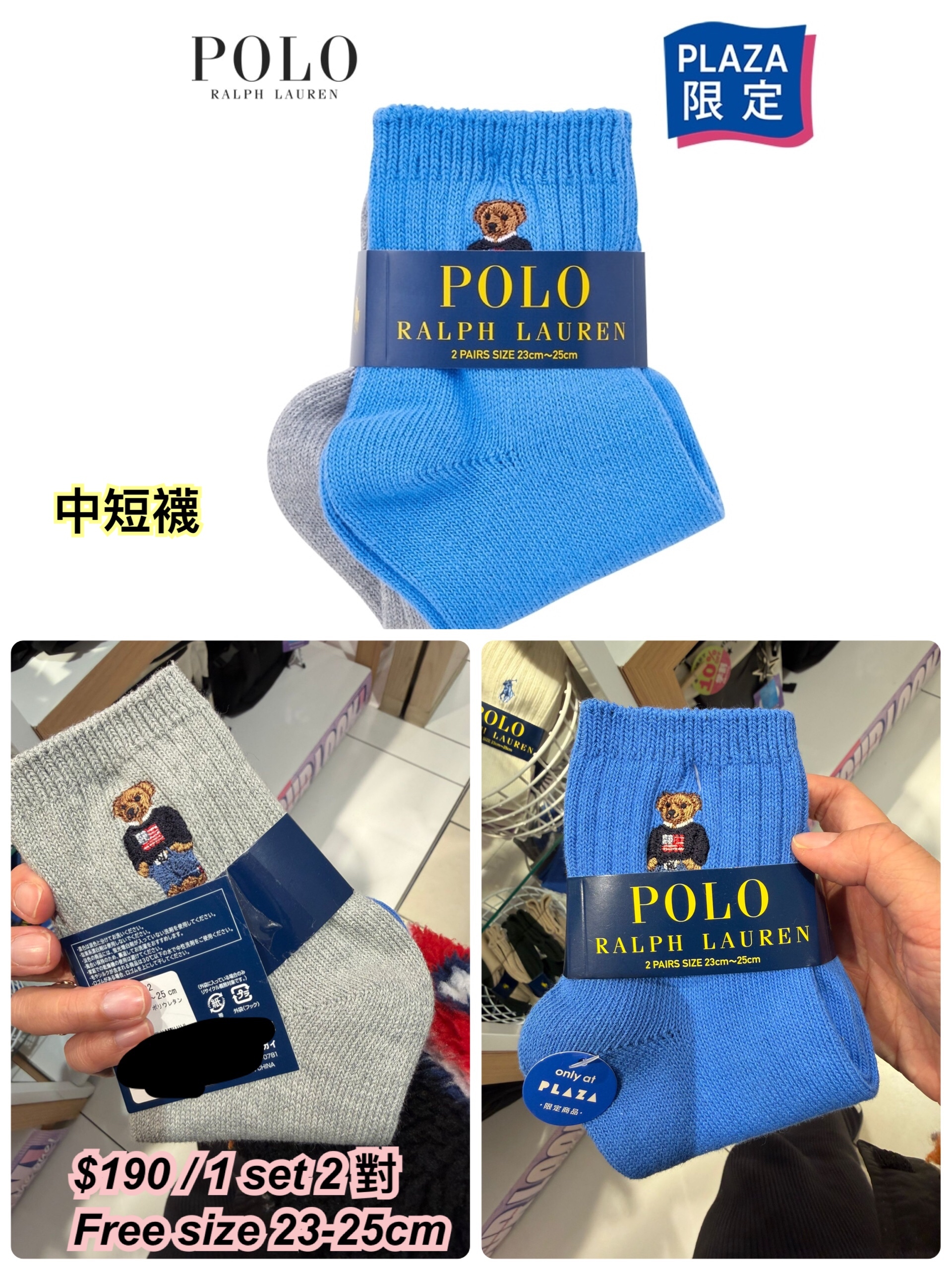 260304 Polo x 店舖限定 socks set ( 熊仔logo ) / 多款
