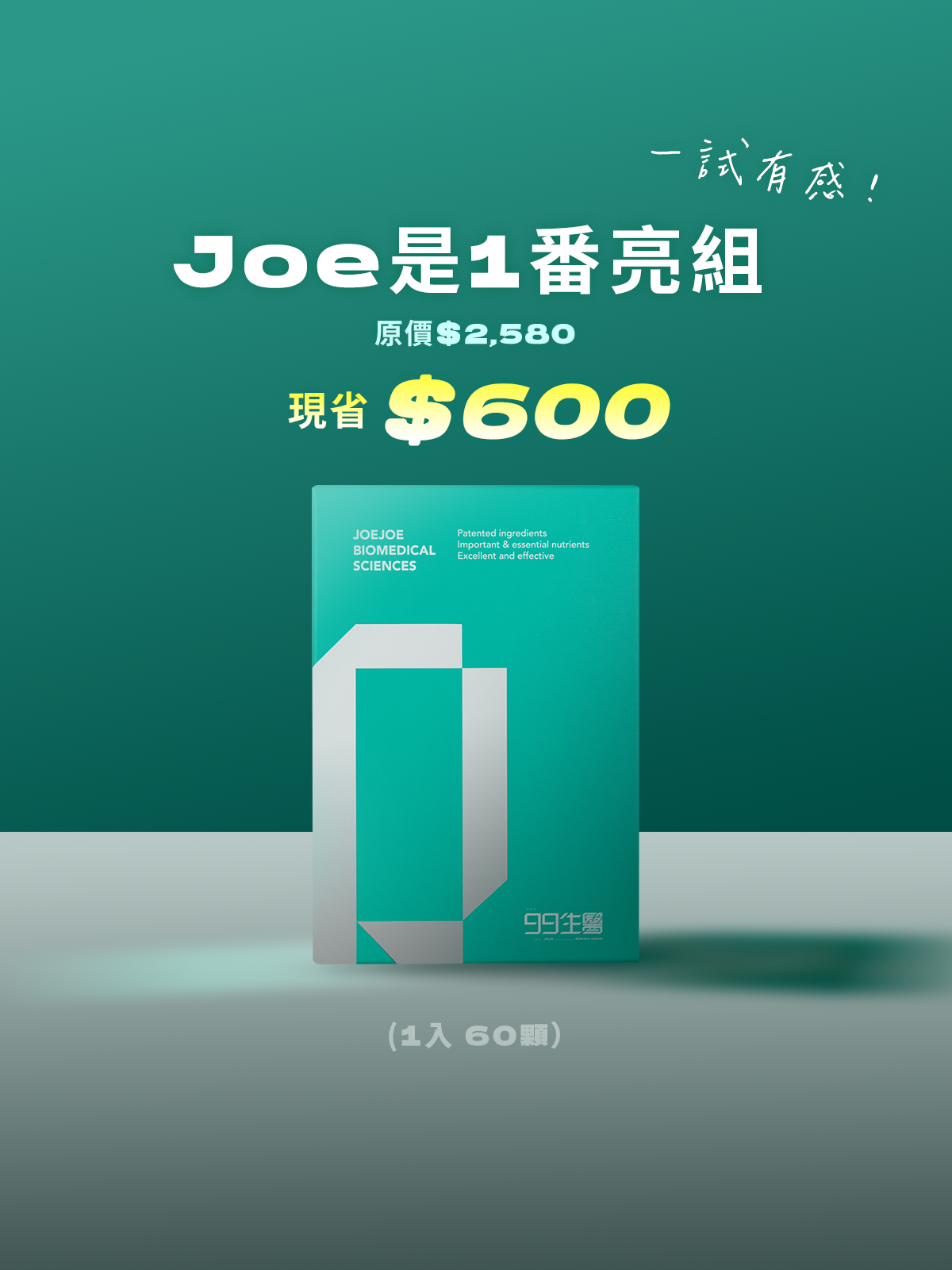 【好清晰】99 A+ 葉黃素複方軟膠囊 ＿  JOE是一番亮組 (60顆)