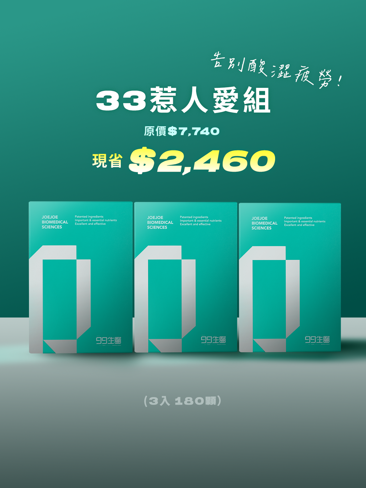 【好清晰】99 A+ 葉黃素複方軟膠囊 ＿  33惹人愛組 (180顆)