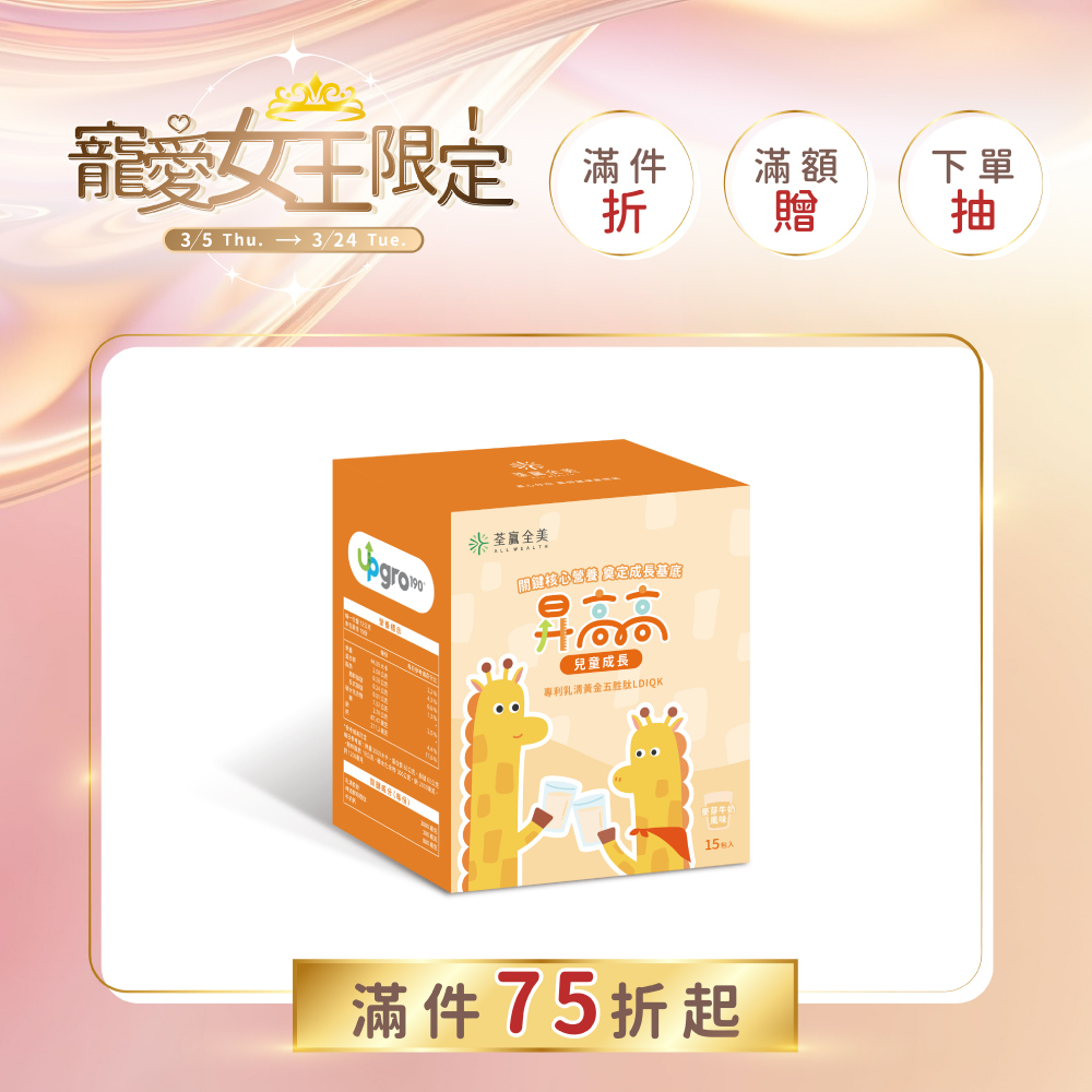 昇高高兒童成長沖泡飲品