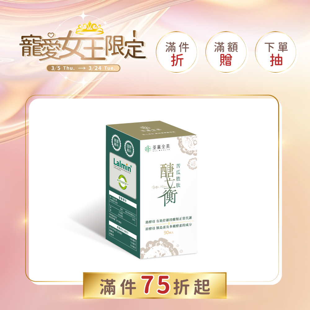 醣立衡苦瓜胜肽