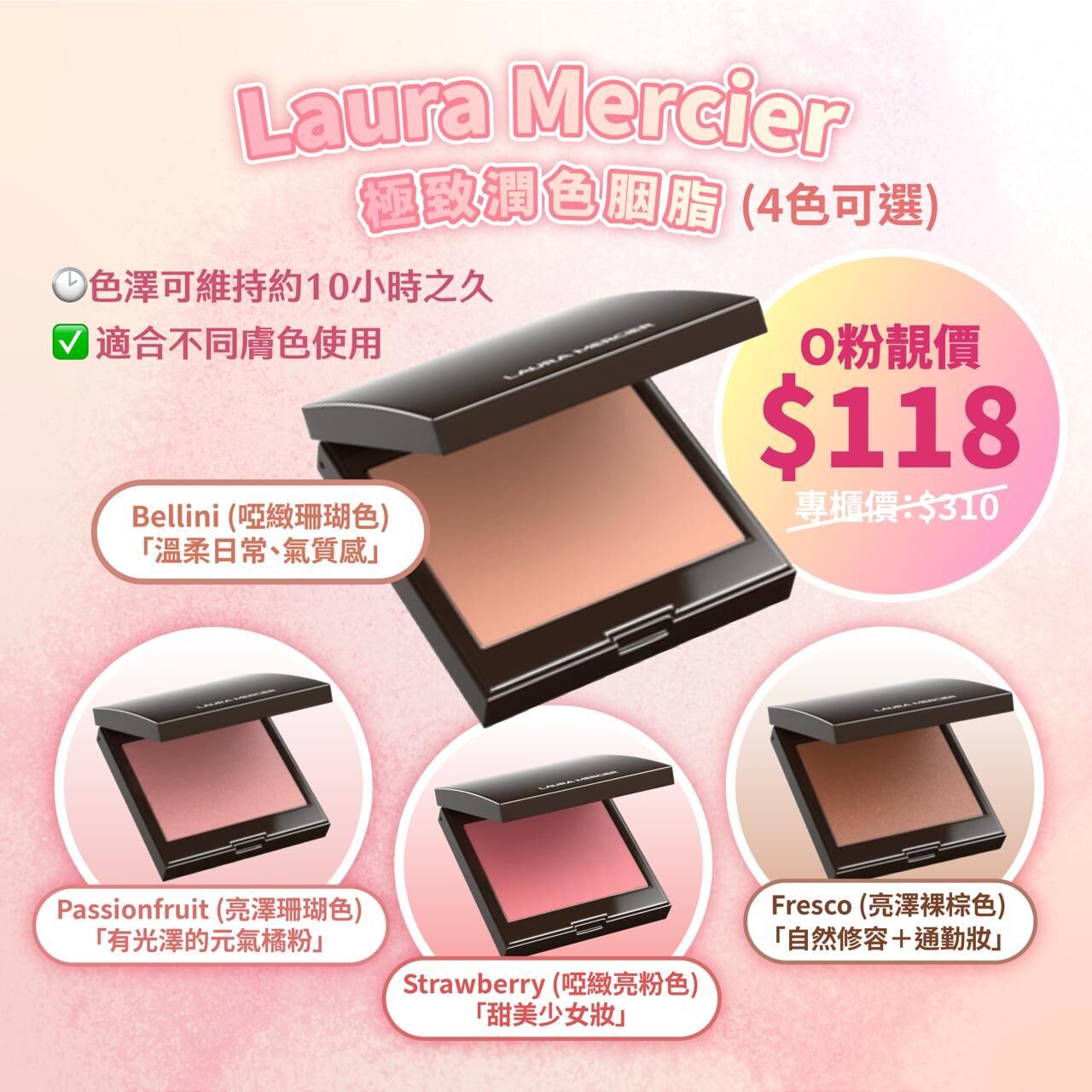 【UB9074】Laura Mercier極致潤色胭脂