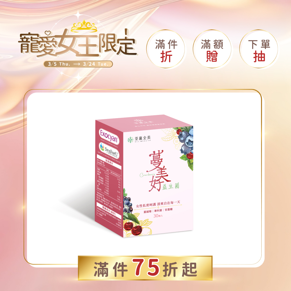 蔓美好-私密蔓越莓益生菌