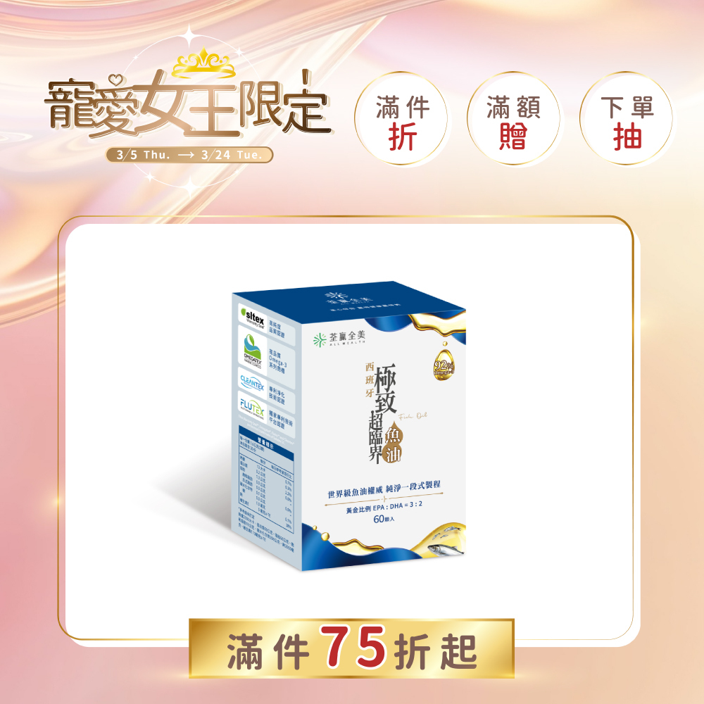 西班牙Solutex®極致超臨界魚油