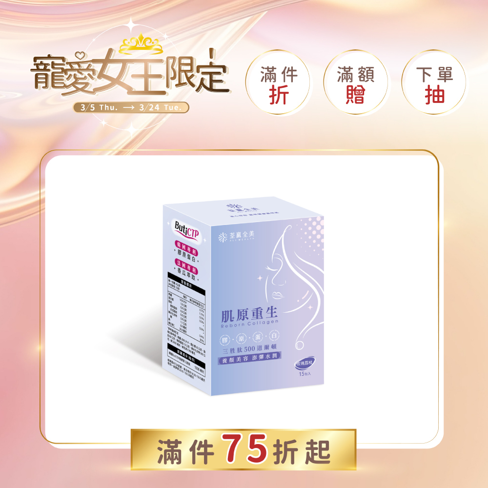 肌原重生膠原蛋白