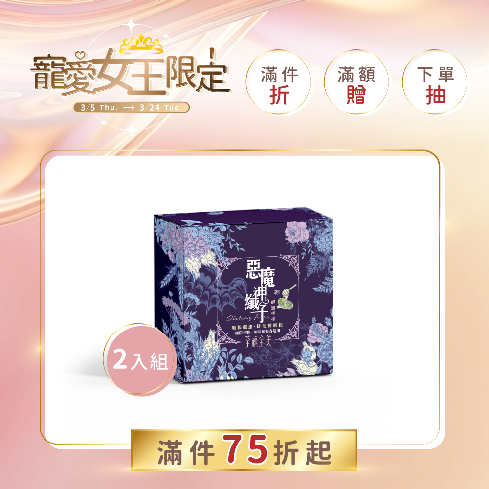 惡魔神纖子2.0-2盒