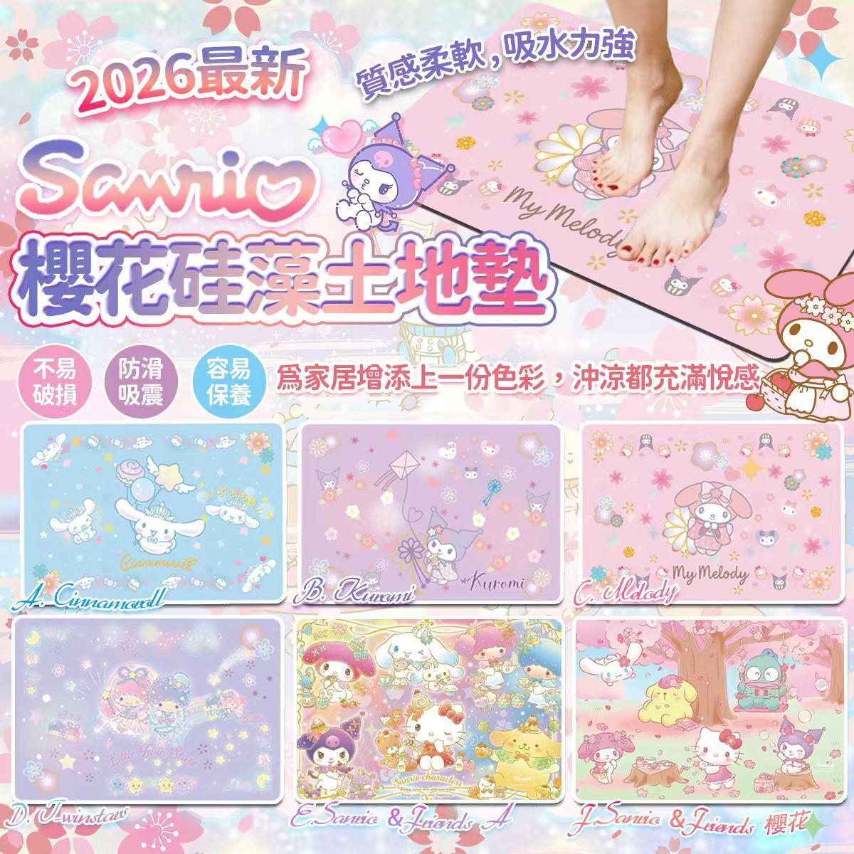 【UB9075】2026最新Sanrio Sanrio櫻花春季吸濕硅藻土地墊