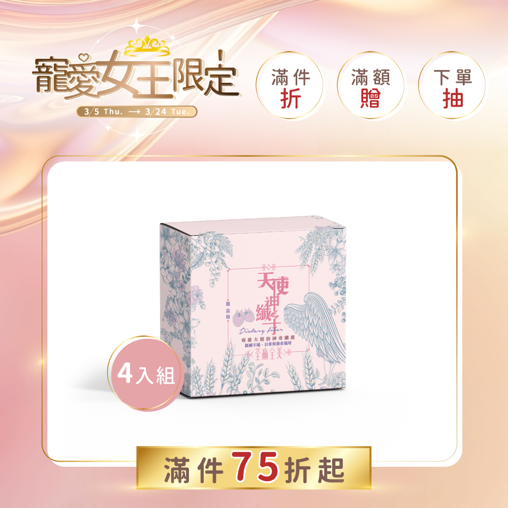 天使神纖子4盒
