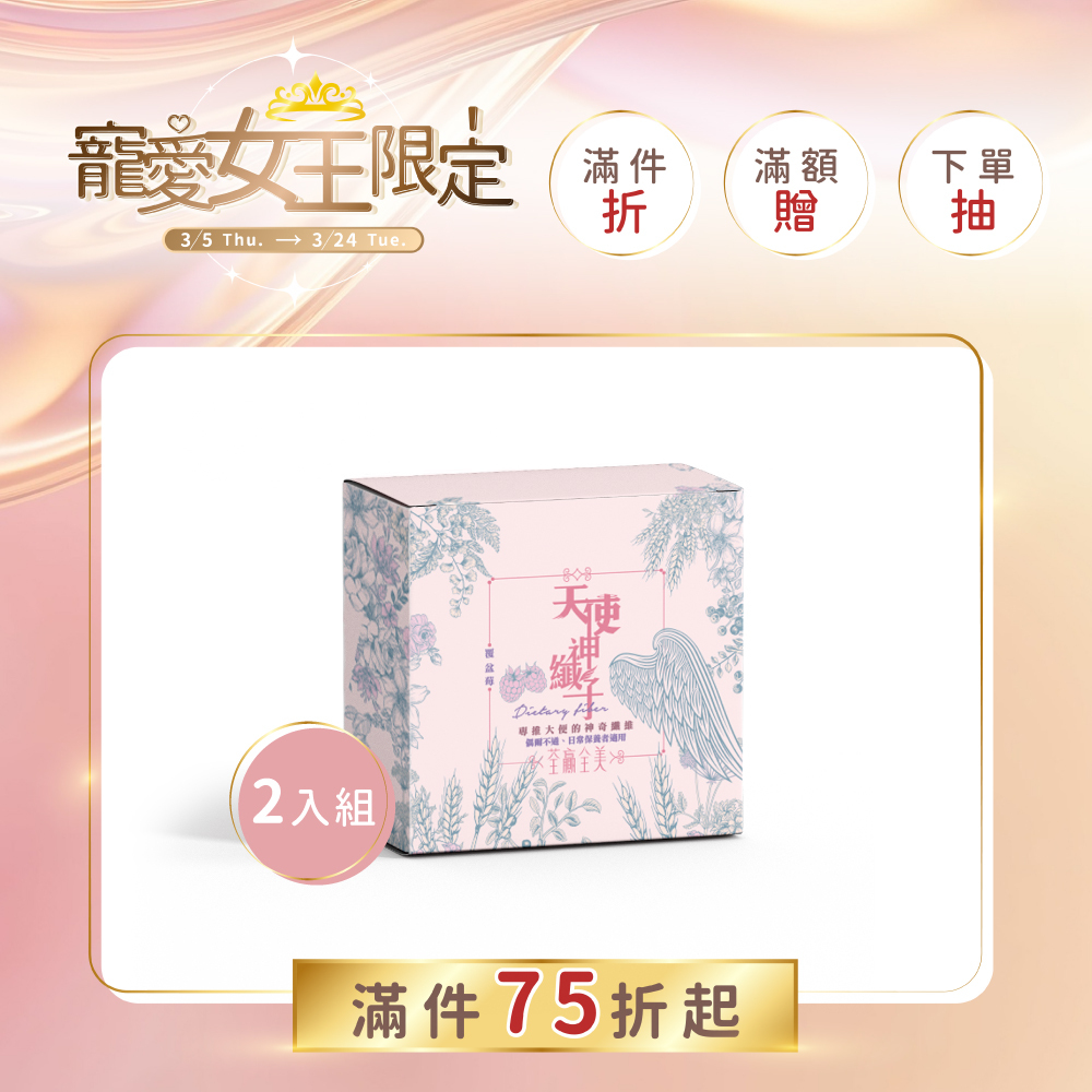天使神纖子2盒