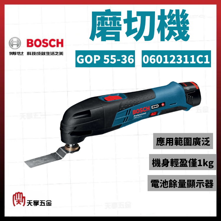 BOSCH 博世 磨切機 GOP 55-36 06012311C1