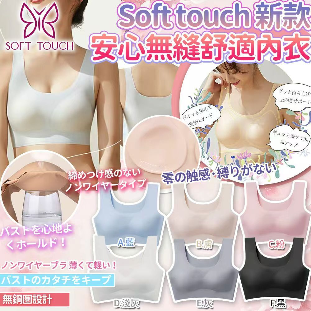 【UB9076】Soft touch SS26新款安心無痕乳墊背心內衣