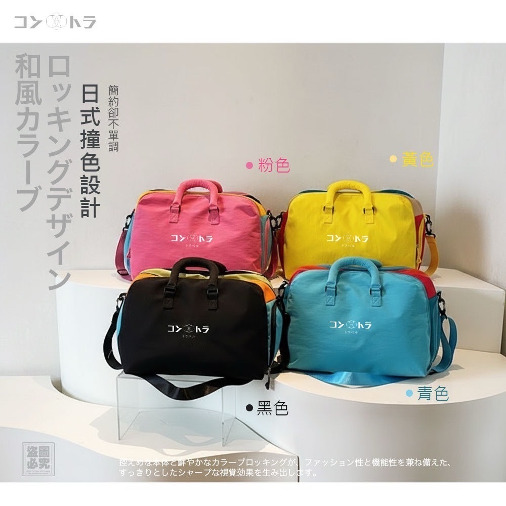 日本コントラ正品撞色簡約行李袋