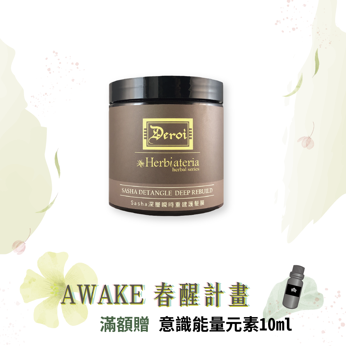 深層瞬時重建髮膜 500ml