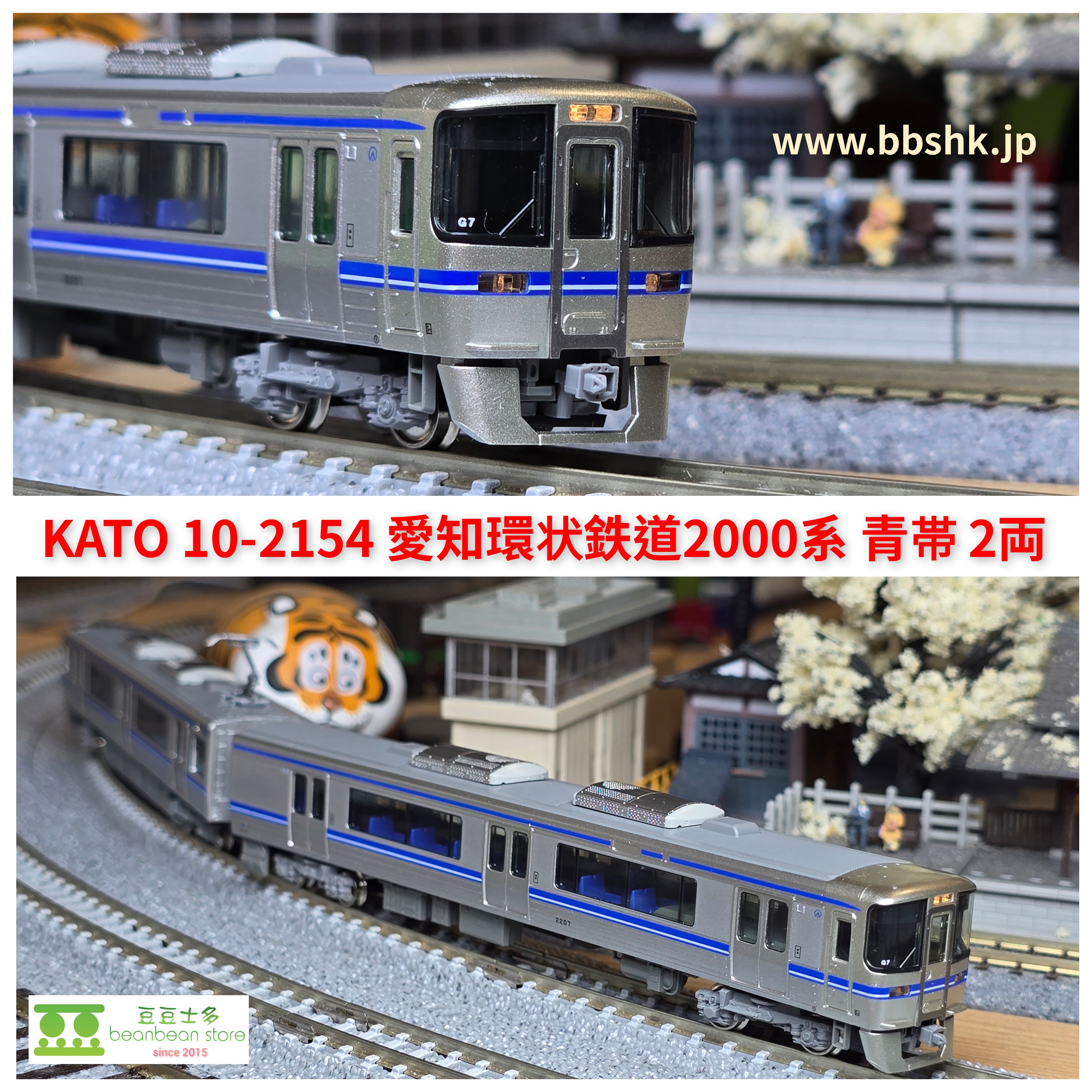 KATO 10-2154 愛知環状鉄道2000系青帯2両