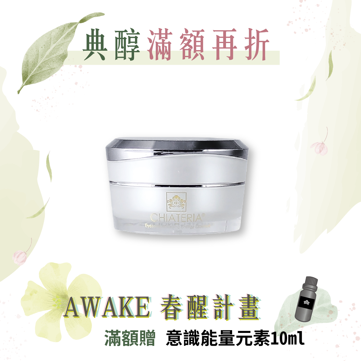 瞬間神采能量元素15ml