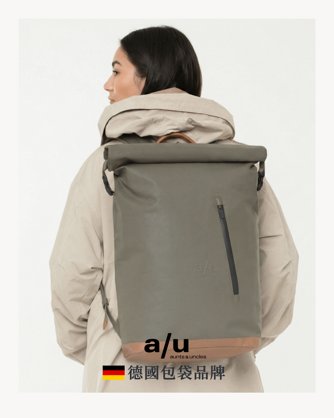 a/u 德國品牌後背包